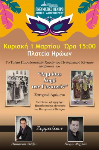 Απόκριες 2020