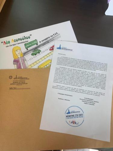 Ένα βιβλίο από τον Δήμο Ασπροπύργου για την Ψυχαγωγία των Παιδιών