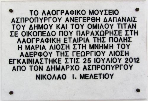 Λαογραφικό Μουσείο