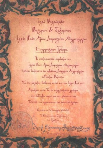 Κοπή Πίτας 2020