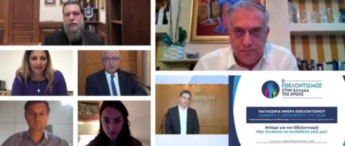 Συμμετοχή του Δήμου Ασπροπύργου σε Διαδικτυακή Εσπερίδα για τον Εθελοντισμό