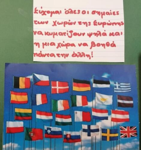 Τα παιδιά του Ασπρόπυργου τίμησαν την Παγκόσμια Ημέρα Ευρώπης