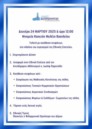ΠΡΟΣΚΛΗΣΗ 2