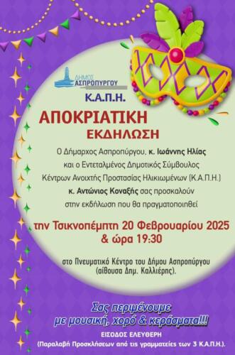 ΠΡΟΣΚΛΗΣΗ ΚΑΠΗ 1