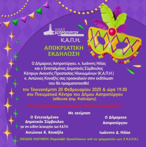 ΠΡΟΣΚΛΗΣΗ ΚΑΠΗ