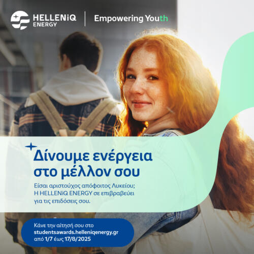 Πρόγραμμα Επιβραβεύσεων 2025 1080 Χ 1080 #1 FACEBOOK - INSTAGRAM