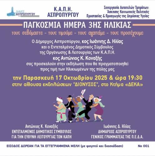 Πρόσκληση (1)