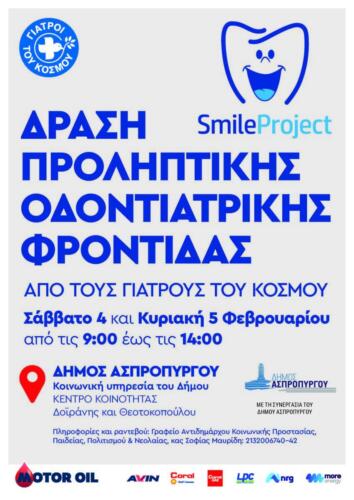 Smile Project - 2023.02.04 - Α4 (1)
