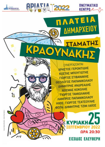 Thriasia 2022 07 Kraounakis