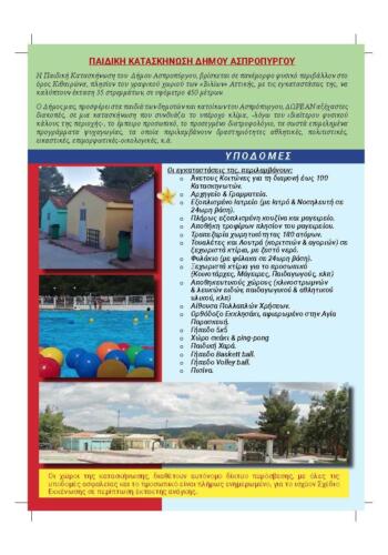 ΕΝΤΥΠΟ KATASKHNOSH 2023 (1) Page 2