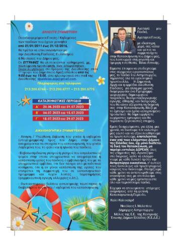 ΕΝΤΥΠΟ KATASKHNOSH 2023 (1) Page 3