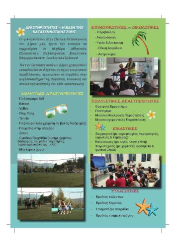 ΕΝΤΥΠΟ KATASKHNOSH 2023 (1) Page 4