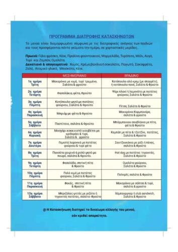 ΕΝΤΥΠΟ KATASKHNOSH 2023 (1) Page 7